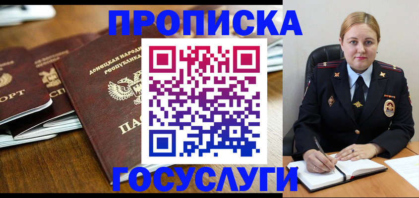 прописка в квартире в Барыше