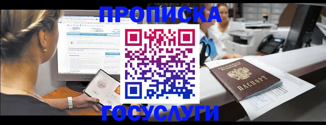 временная регистрация законно в Барыше